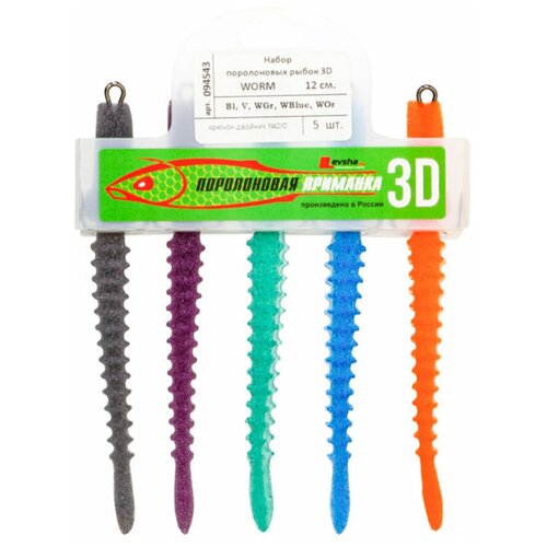 Набор поролоновых рыбок Levsha-NN 3D WORM 120 мм, на двойнике №2/0, #Bl/V/WGr/Wblue/WOr (5 шт)