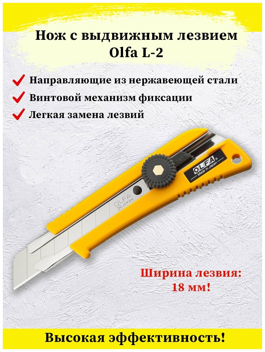 Высокопрочный нож OLFA - фото №5