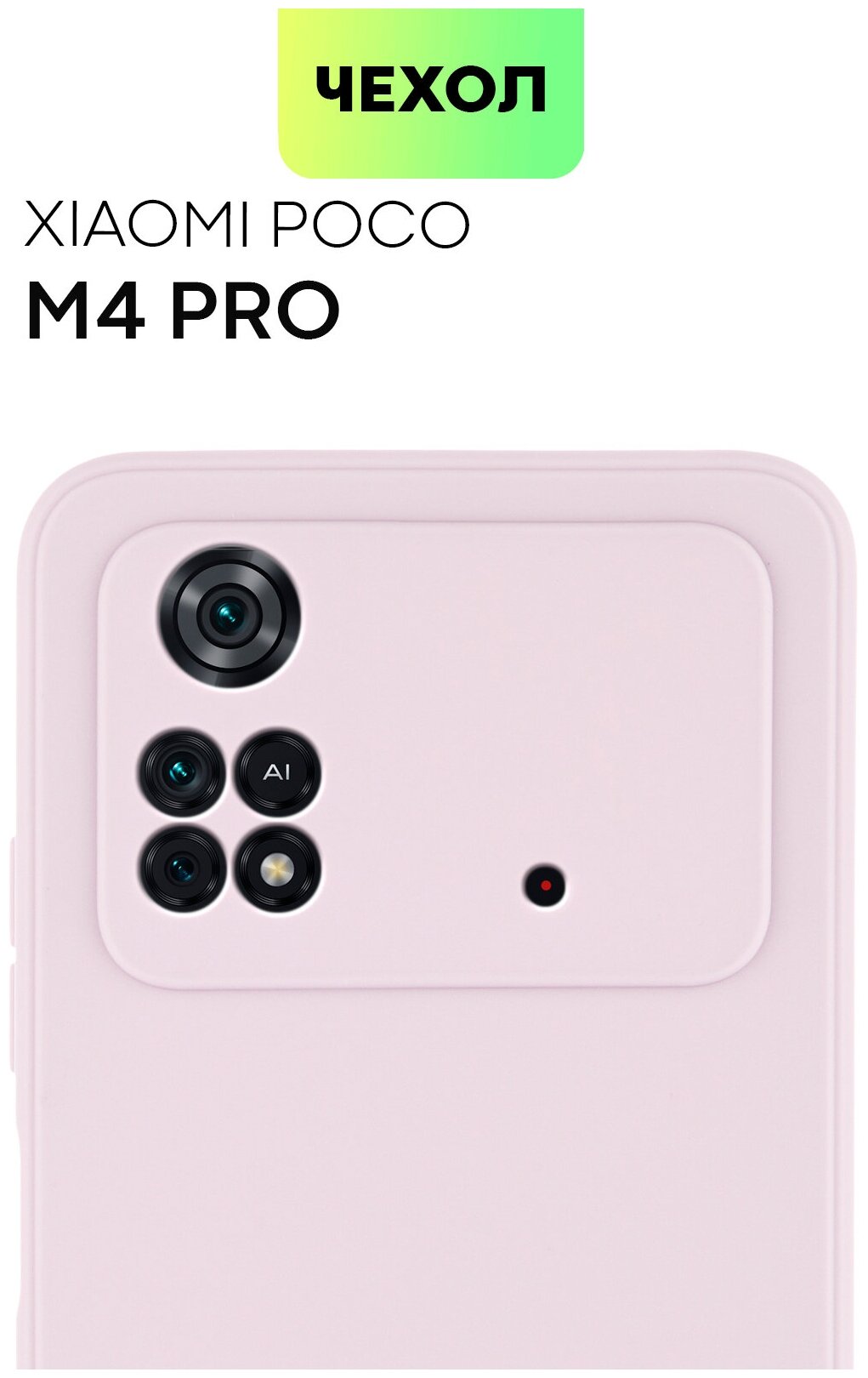 Матовый силиконовый чехол BROSCORP на Xiaomi Poco M4 Pro 4G (Сяоми Поко М4 Про 4Г), тонкий, soft-touch, сиреневый