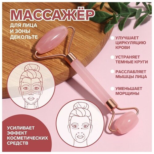 Массажёр для лица и зоны декольте, 14,5 × 6 см, PVC-коробка, цвет розовый массажёр для лица и зоны декольте цвет розовый