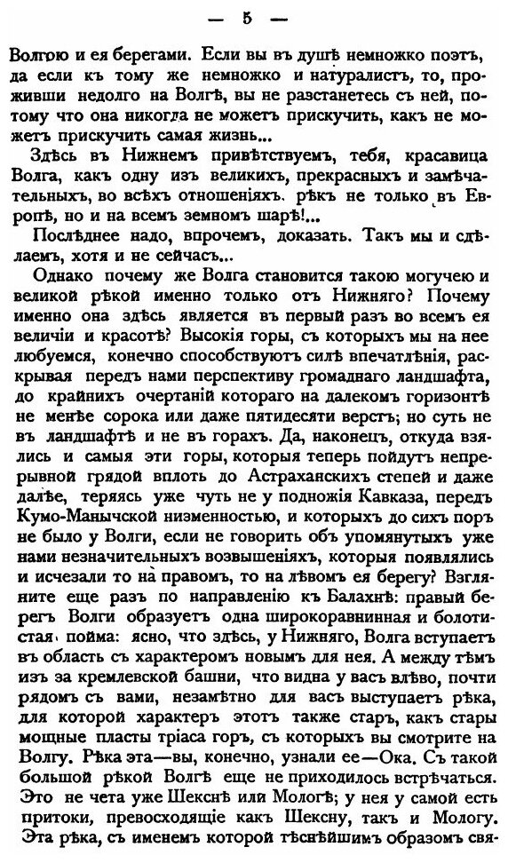 Книга Волга, От Оки до камы, том 2 - фото №7