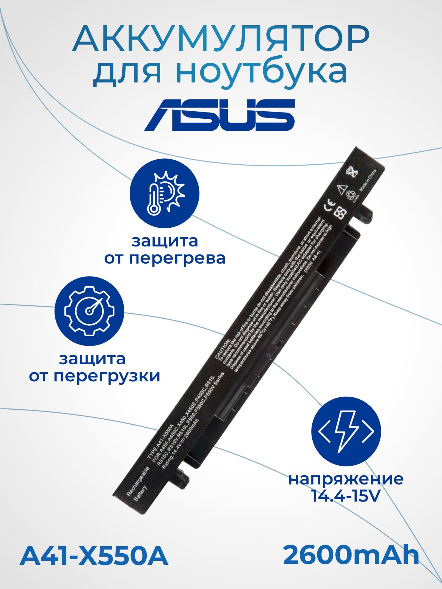 Аккумулятор для ноутбука Asus X550 X550A X550L X550C X550V 2600mAh 14.4V