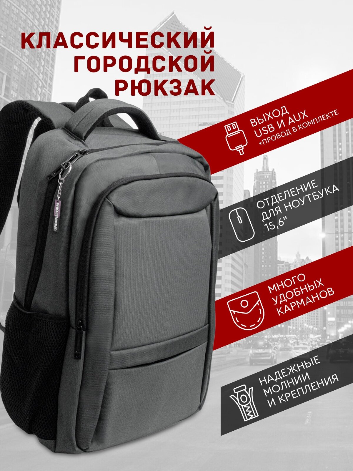 Рюкзак UrbanStorm мужской городской для ноутбука 15.6 спортивный