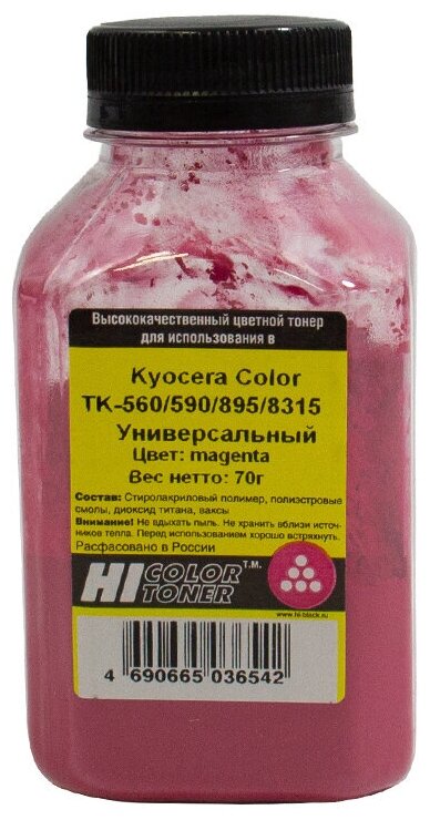 Тонер пурпурный Hi-Black для Kyocera Color TK-560M/590M/895M/8315M, M, 70 г, банка (4010715508225)