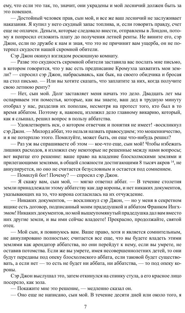 Книга Хозяйка Блосхолма (Хаггард Генри Райдер) - фото №7