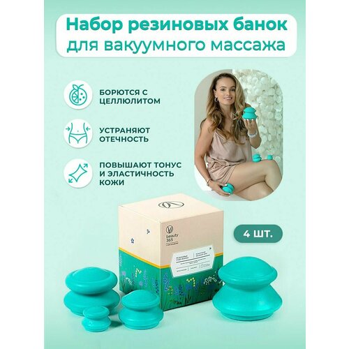 Beauty 365 Массажные банки 