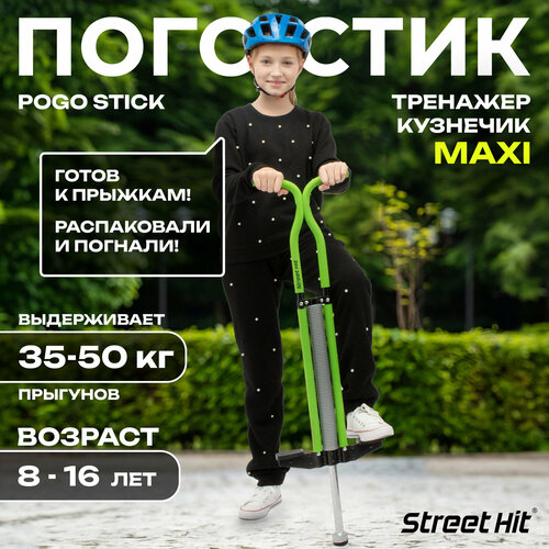 Тренажер-кузнечик Street Hit Pogo Stick Maxi, до 50 кг, зеленый