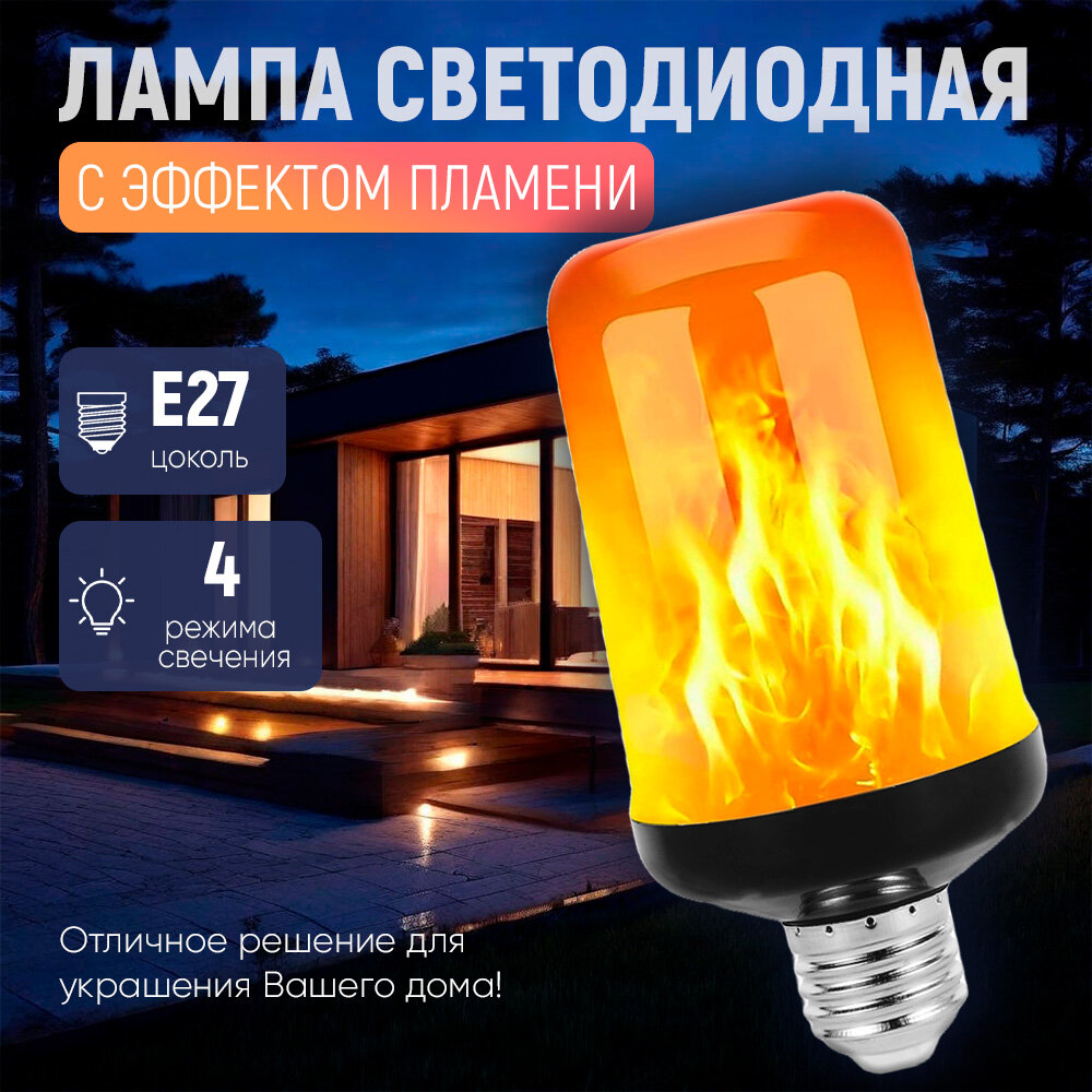 LED лампа огонь E27 / Светодиодная лампа с эффектом живого огня, цилиндрическая, E27, 5Вт, 1500К, матовая колба, тёплый свет, 650Лм, D65х135мм