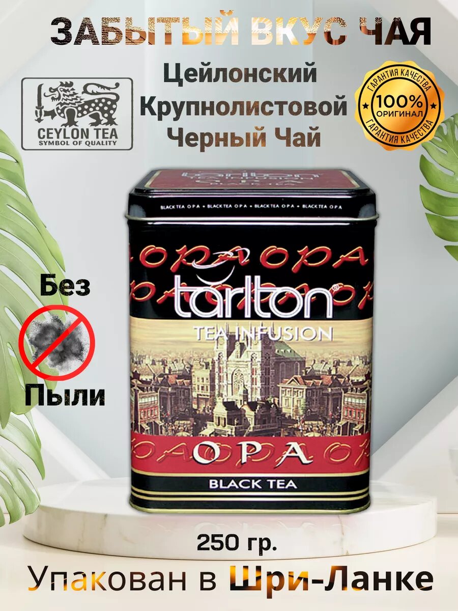 Чай черный листовой подарочный в жестяной банке Шри-Ланка