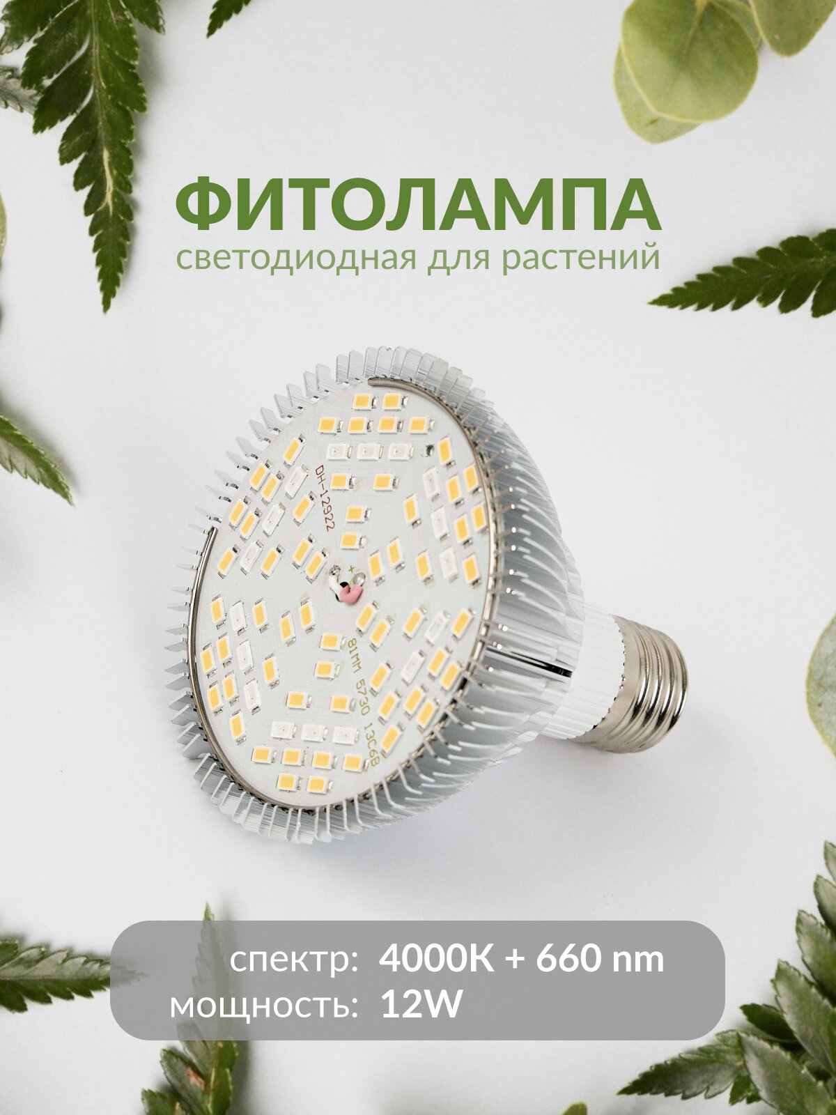 Фитолампы...
