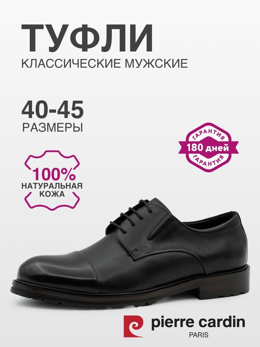 Туфли Pierre Cardin, размер 43, черный