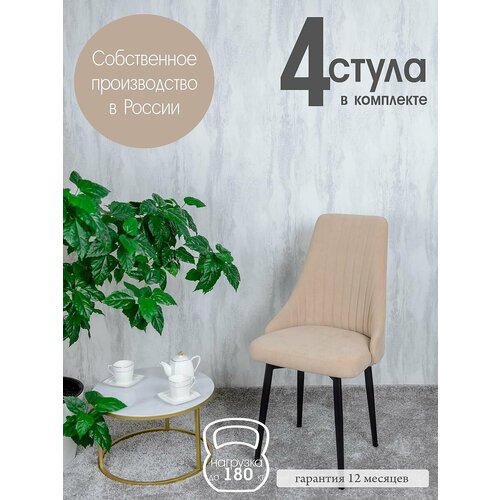 фото Стулья для кухни мягкие 4 шт, цвет песочный русский стул