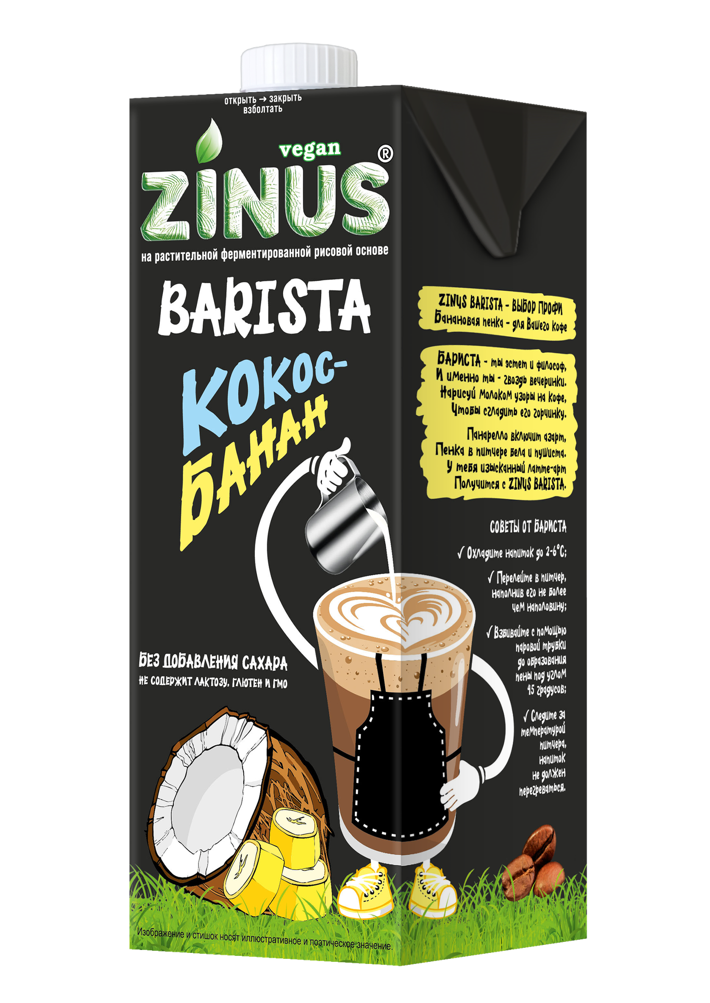 Бананово-кокосовый напиток Zinus Barista COCONUT-BANANA 2%, 1 л