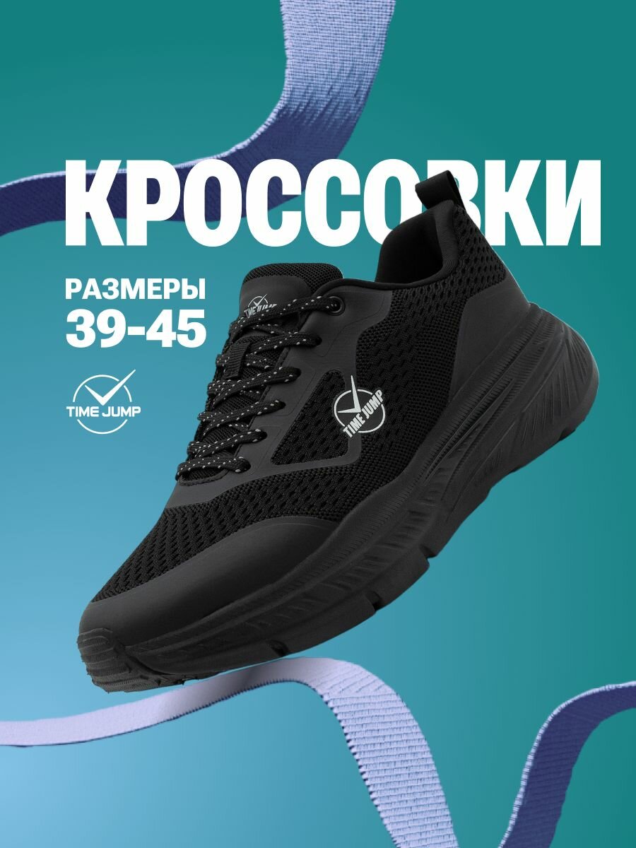 Кроссовки TimeJump, полнота G, размер 40, черный