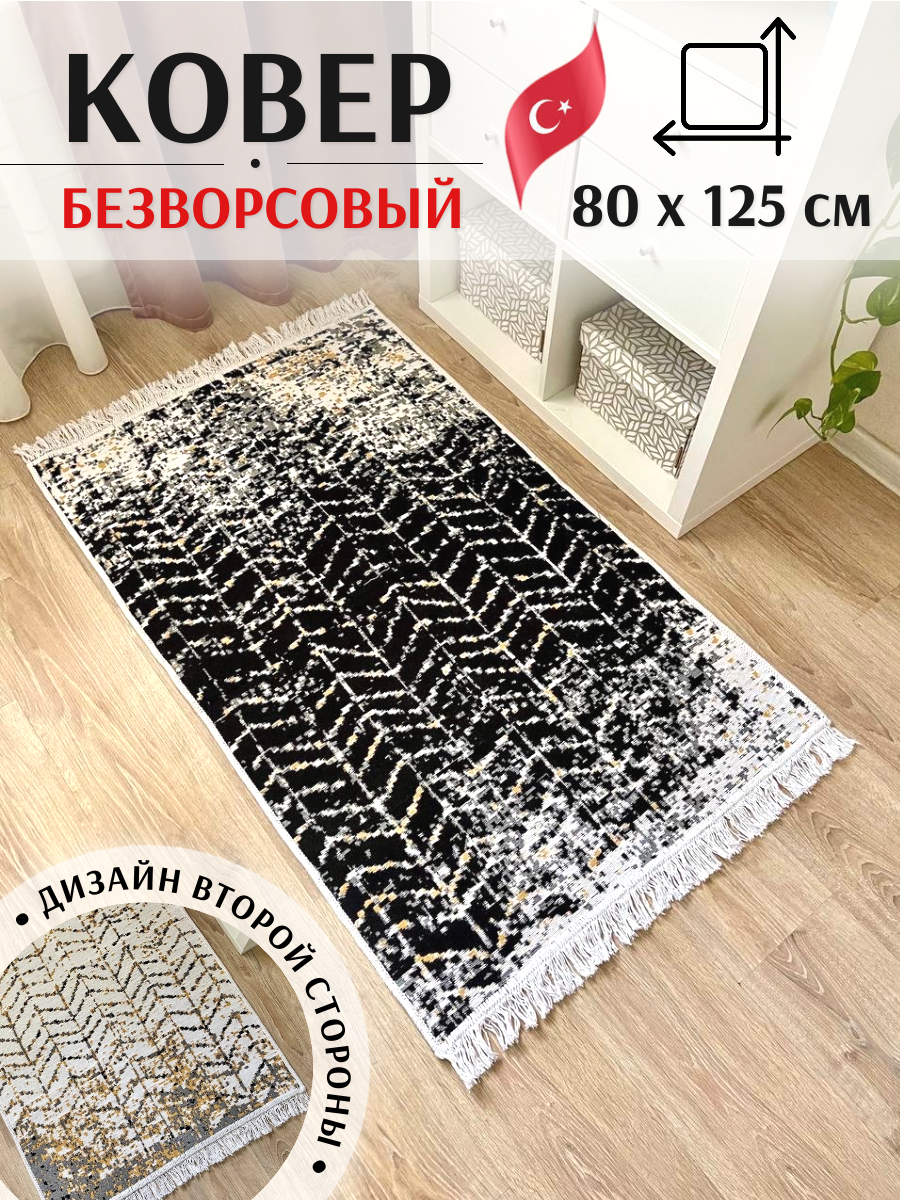 Ковер комнатный хлопковый килим / коврик прикроватный / экокилим / ковер / ковер на кухню в гостиную