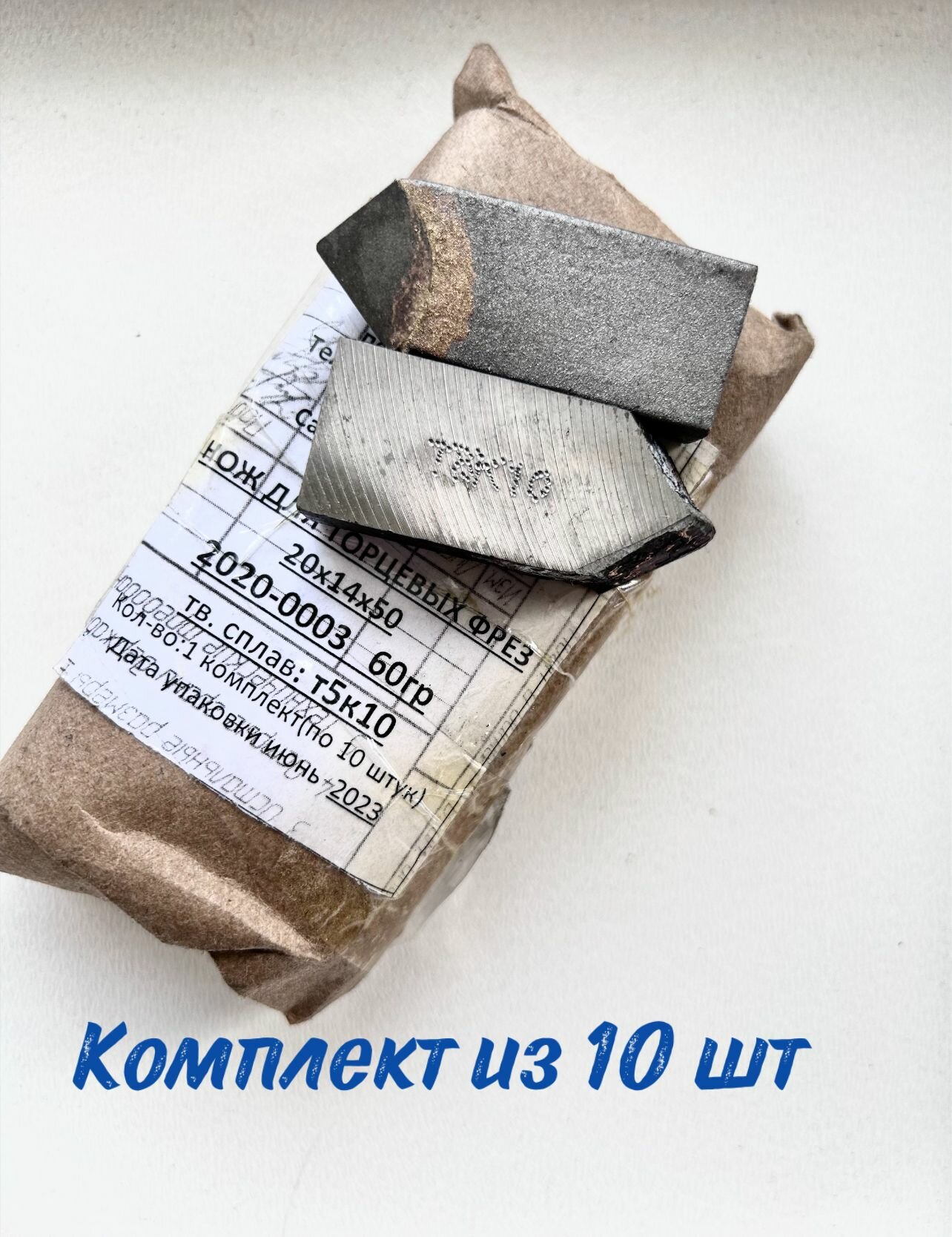 Нож 2020-0003 Т5К10 60 гр. для торцевой фрезы ф125-200 комплект 10 шт