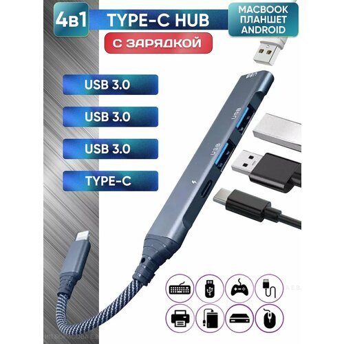 Переходник-ХАБ для Macbook Type-C USB HUB 4в1 127500₽