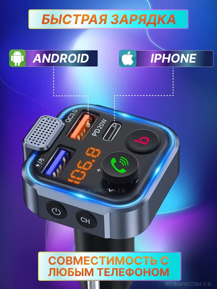 FM трансмиттер FM модулятор с Bluetooth и зарядкой в автомобиль — фото 1