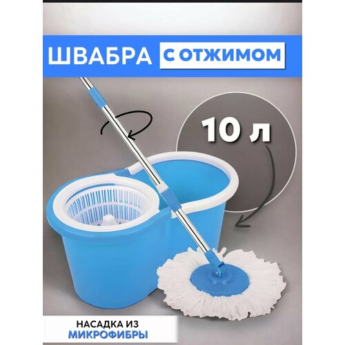 Универсальная швабра с ведром со сеткой для отжима 1690₽