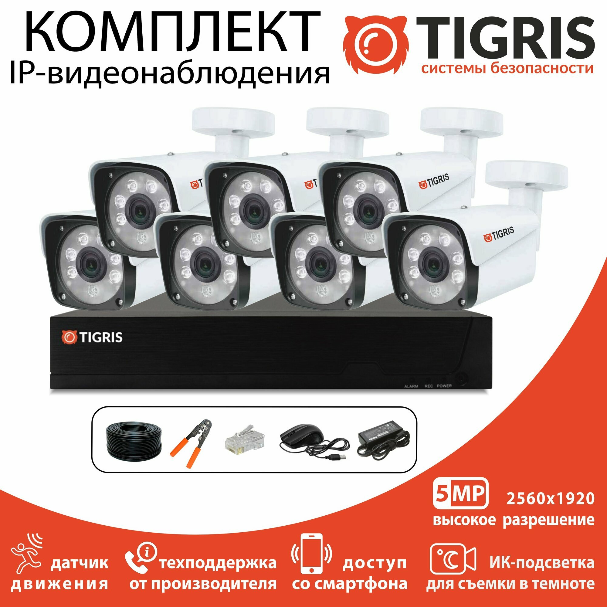 Готовый комплект IP-видеонаблюдения 5 мегапикселей на 7 уличных камер