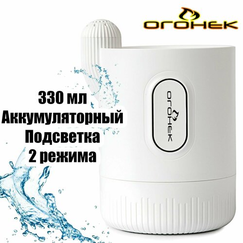Увлажнитель воздуха для дома аккумуляторный аромадиффузор с подсветкой Огонёк OG-HOM03 Белый 850₽