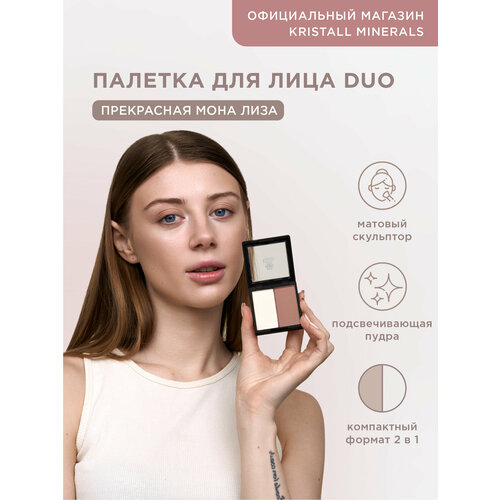 Палетка DUO для лица Kristall Minerals cosmetics С312 Прекрасная Мона Лиза 1780₽