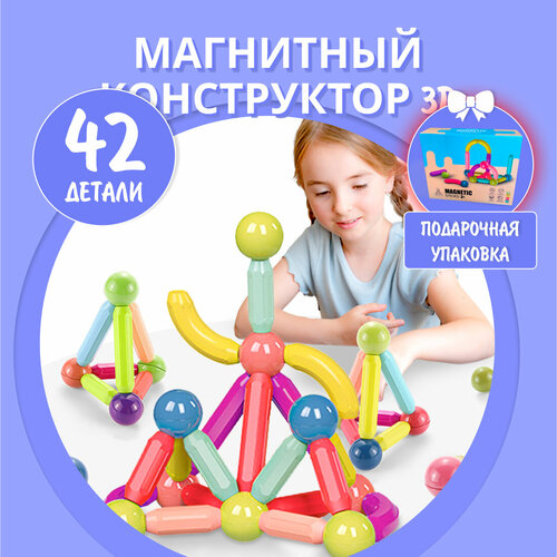 Магнитный конструктор Hausland детский, 3d, 42 детали