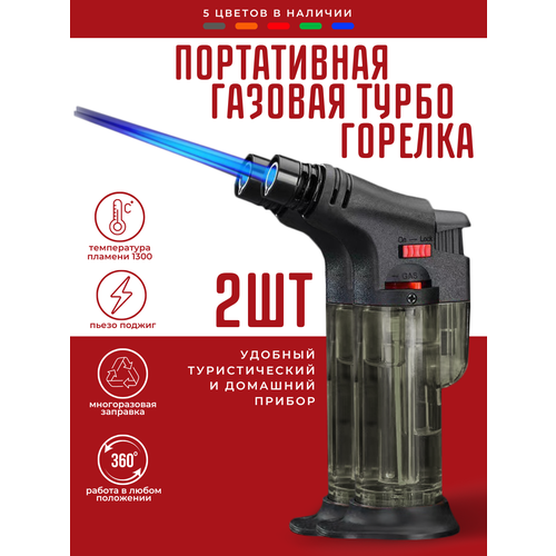 Портативная горелка Magic Dreams зажигалка газовая 2шт 509₽
