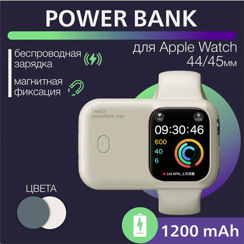 Внешний аккумулятор портативный для зарядки Apple Watch 4445 мм белый магнитный беспроводной повербанк запасная батарея блок питания 1200 мАч белый 2550₽
