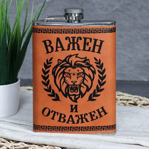 Фляжка 250 мл Важен и отважен 630₽