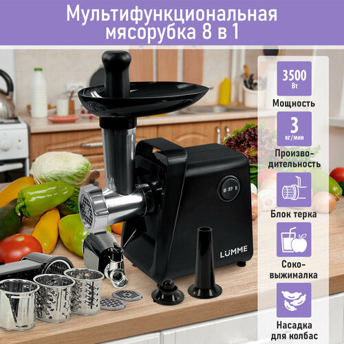 Мясорубка LUMME LU-MG2113A черный 8 в 1 3500 Ватт 3770₽