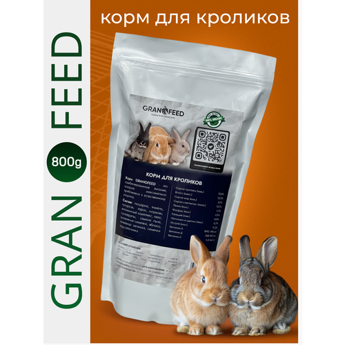 Корм для кроликов Granofeed 800 грамм
