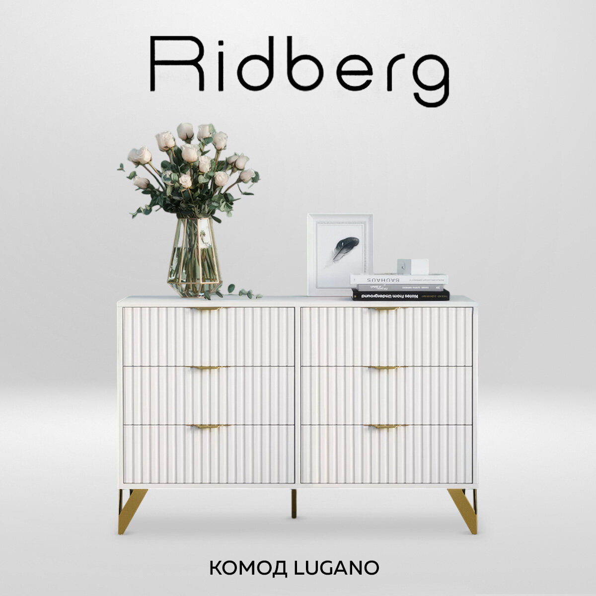 Комод Ridberg LUGANO 6Я (White/Gold)