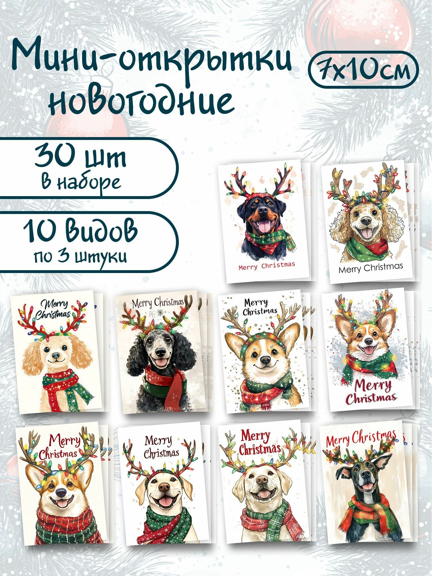 Набор мини открыток PrintMania 