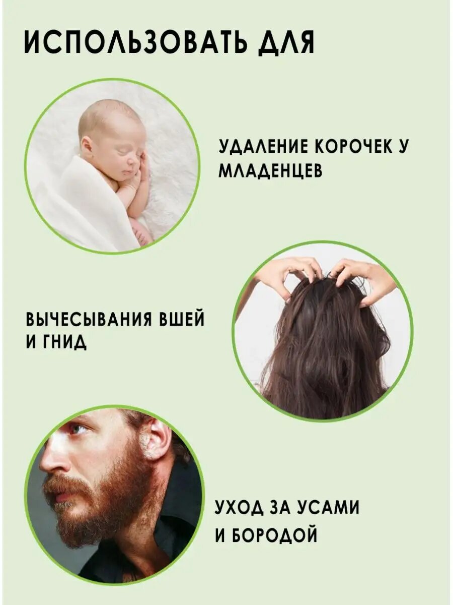 Расческа гребень для бороды, усов, волос и вычесывания вшей — фото 1