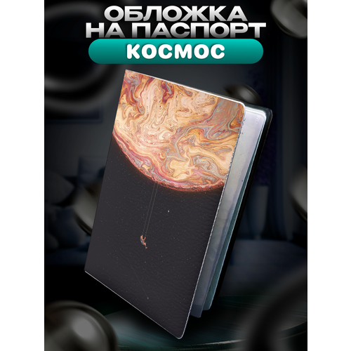 фото Обложка для паспорта belousov, черный, розовый, оранжевый, коричневый, желтый
