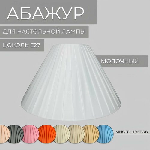 Абажур для прикроватной лампы или настольного светильника, изготовлен из шёлковой ленты.