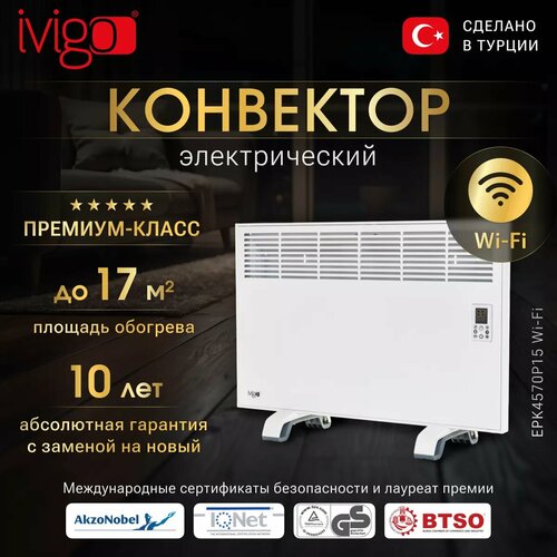 Электрический конвектор iVigo EPK4570P15 с управлением по WI-FI 19758₽