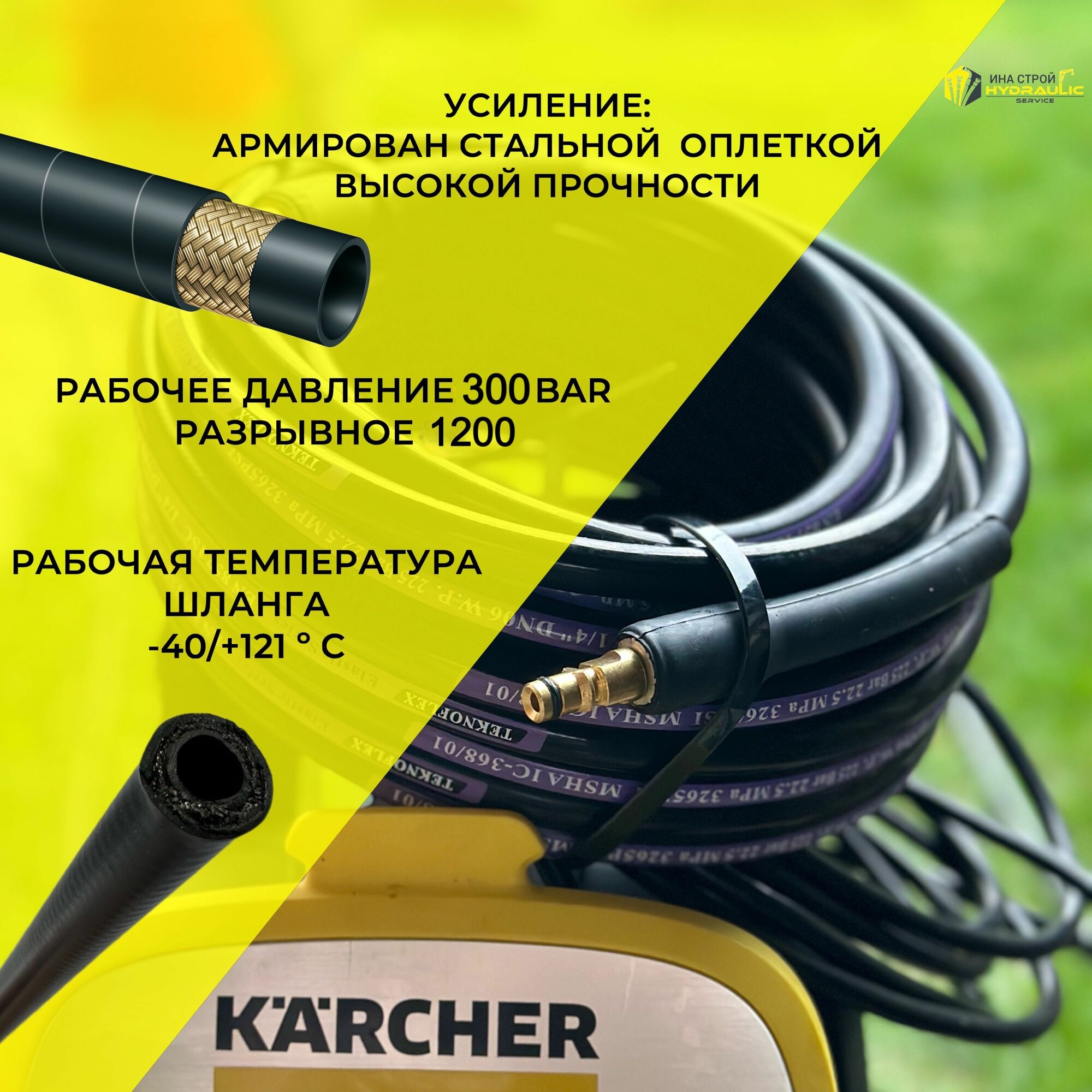 Аксессуары И Запчасти Для Минимоек Шланг высокого давления резиновый подходит для мойки Керхер K2-K7 10м