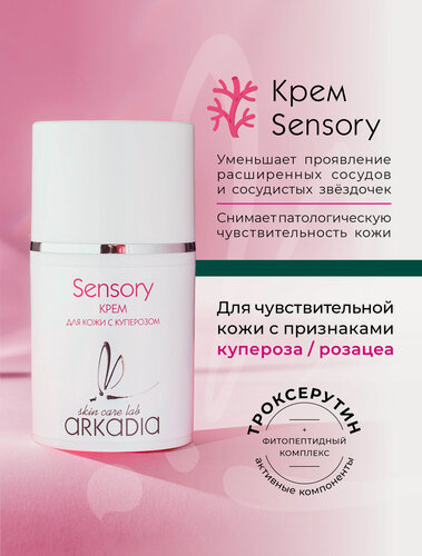 Изображение товара Крем ARKADIA Sensory для чувствительной кожи и кожи с куперозом, 50 мл