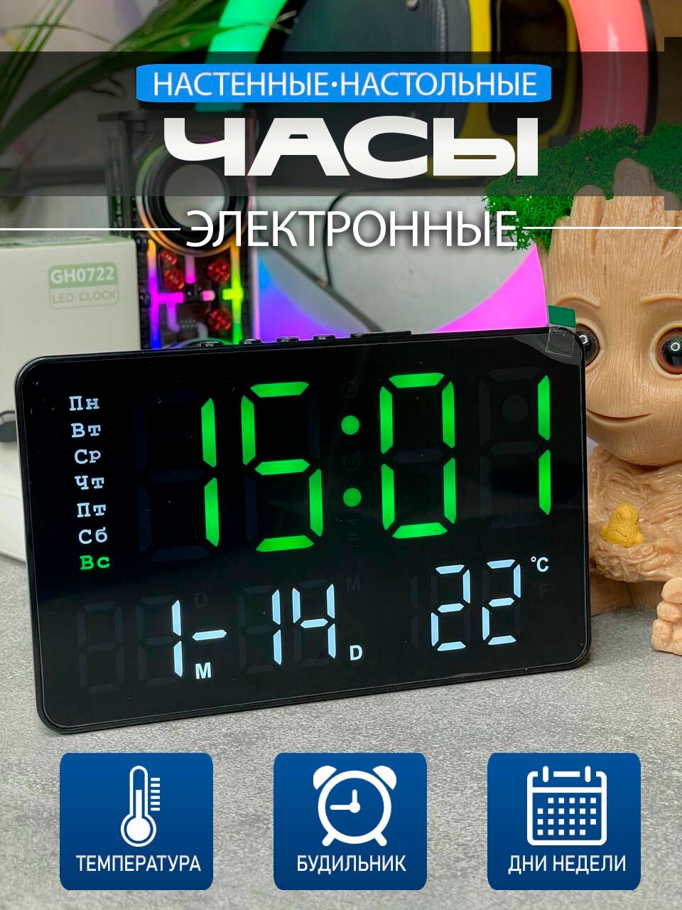 Часы настольные настенные электронные