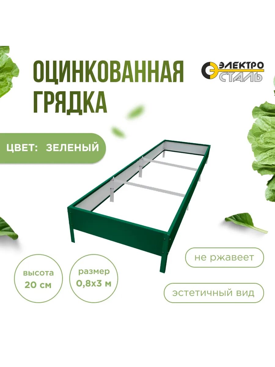 Грядка 3м оцинкованная Зеленая