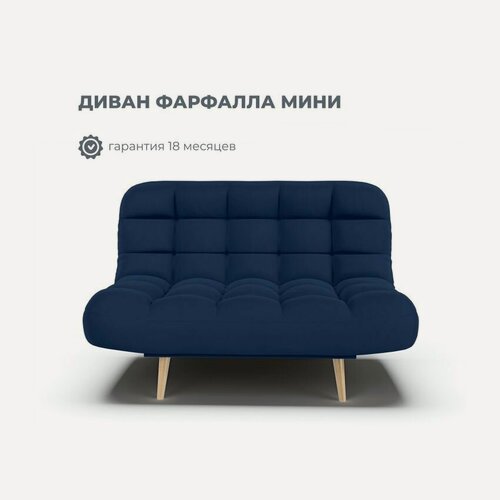 Изображение товара Диван раскладной клик-кляк Фарфалла Мини в цвете темно-синий (Велутто 26)