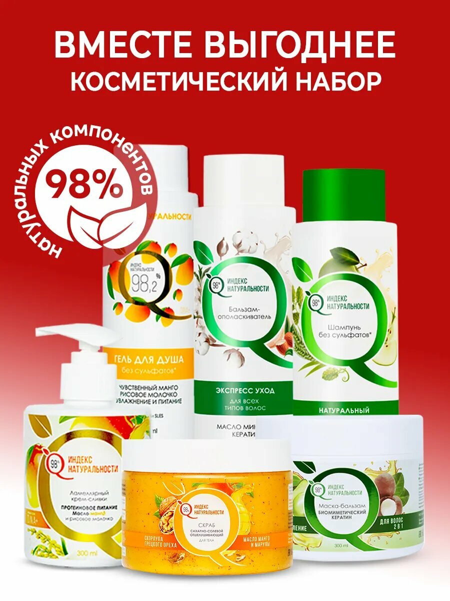 Косметический набор для лица тела и волос индекс натуральности