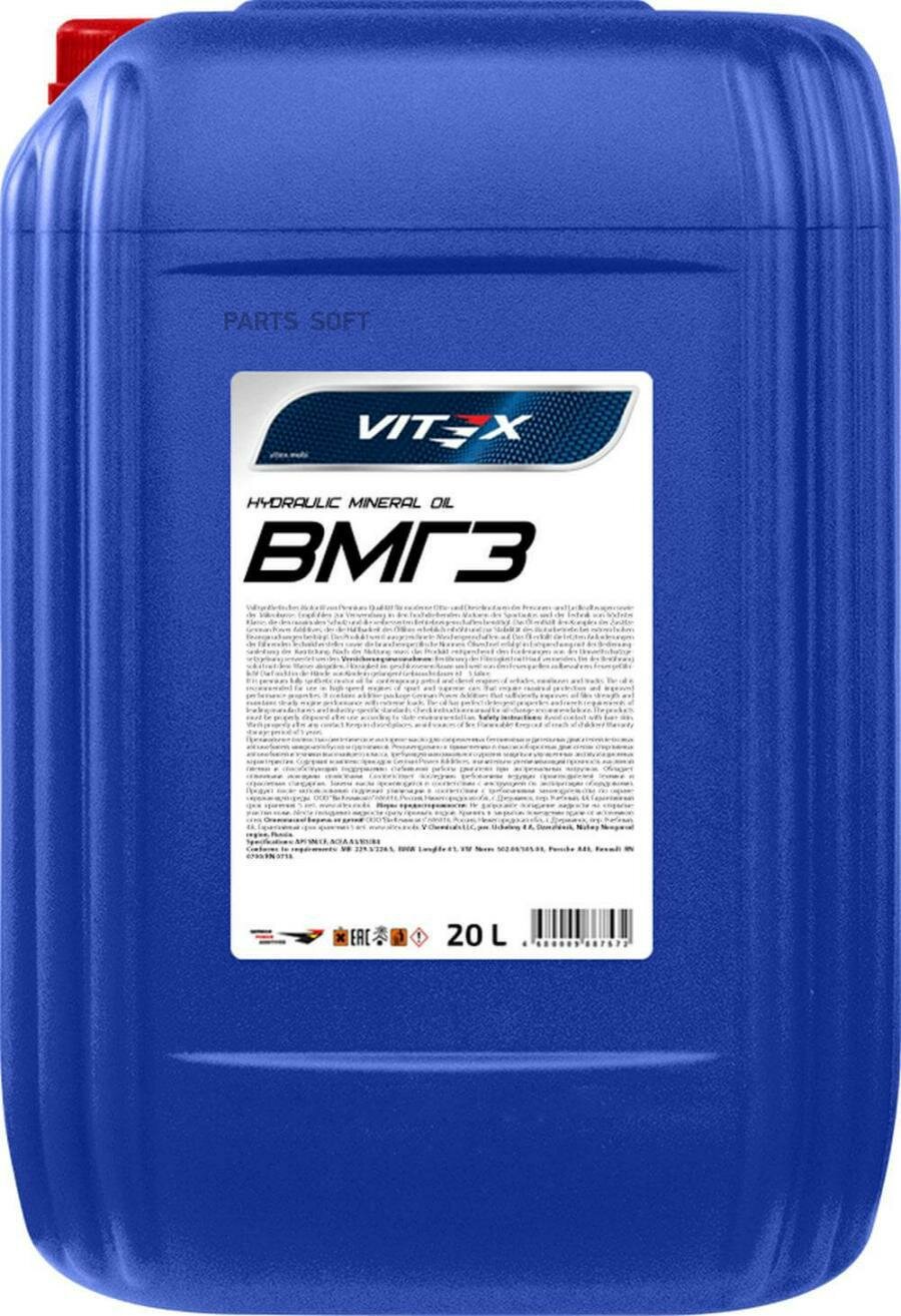 Масло гидравлическое ВМГЗ (20л) (VITEX) от официального дистрибьютора, производитель - VITEX, артикул V328806