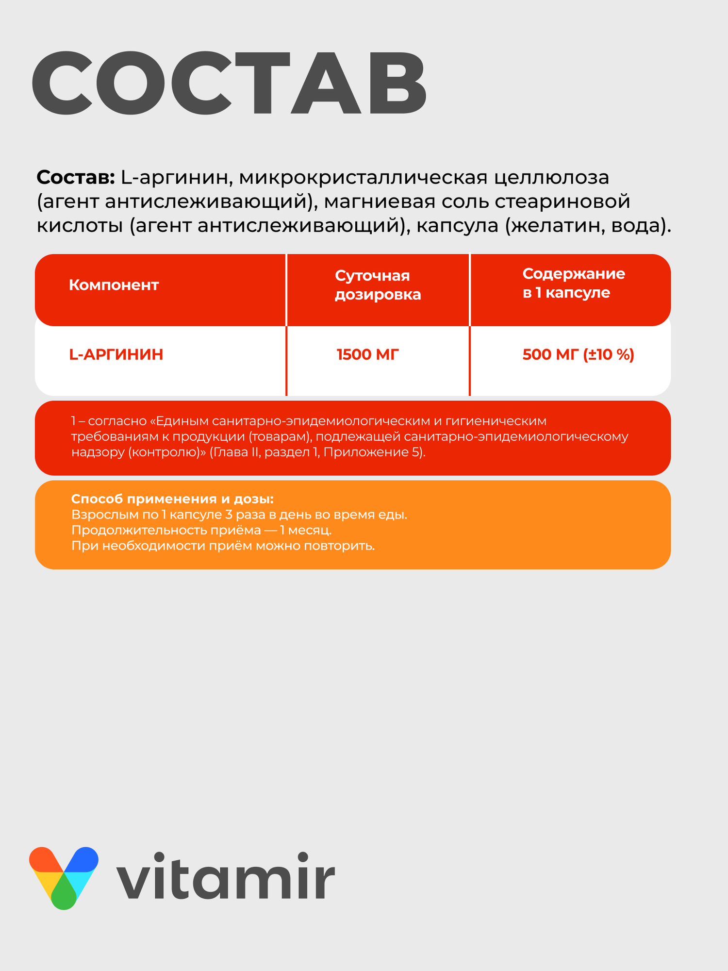 L-Аргинин 500мг VITAMIR PRO / Аминокислоты для роста мышц / 120 капсул — фото 1