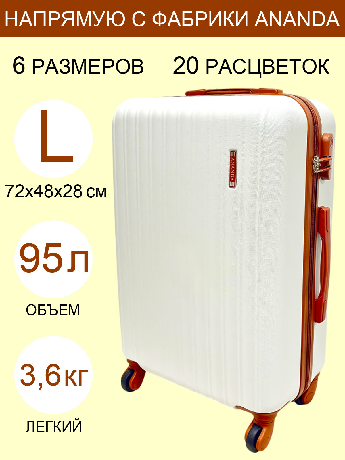 Чемодан ANANDA 