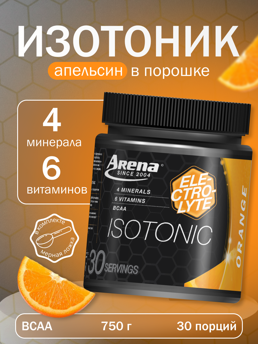 Изотоник порошок Арена спортивный, витаминно-минеральный комплекс, апельсин, 750 гр.
