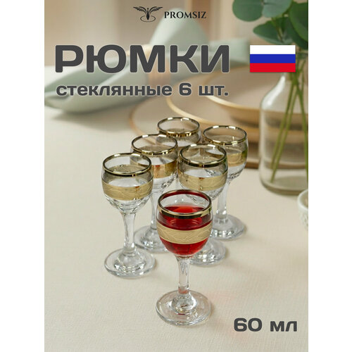 фото Подарочный набор стеклянных рюмок с алмазной гравировкой promsiz золотая ветвь, 60 мл, 6 шт.