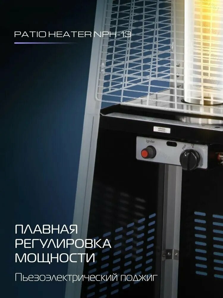 Газовый обогреватель PATIO HEATER NPH-13, уличный, напольный, черный — фото 1